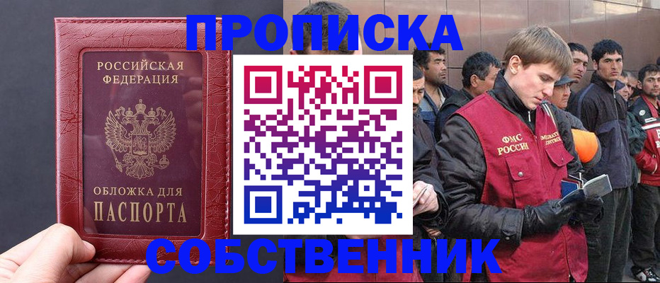 прописка в Камызяке