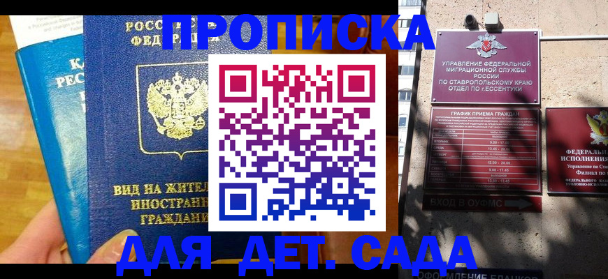 регистрация для дет. сада в Камызяке