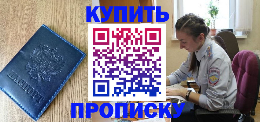 временная регистрация в квартире в Камызяке