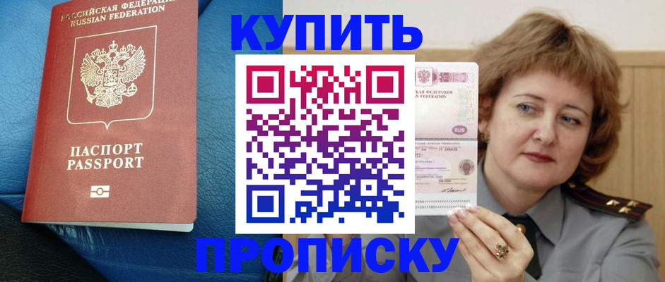 прописка для школы в Камызяке