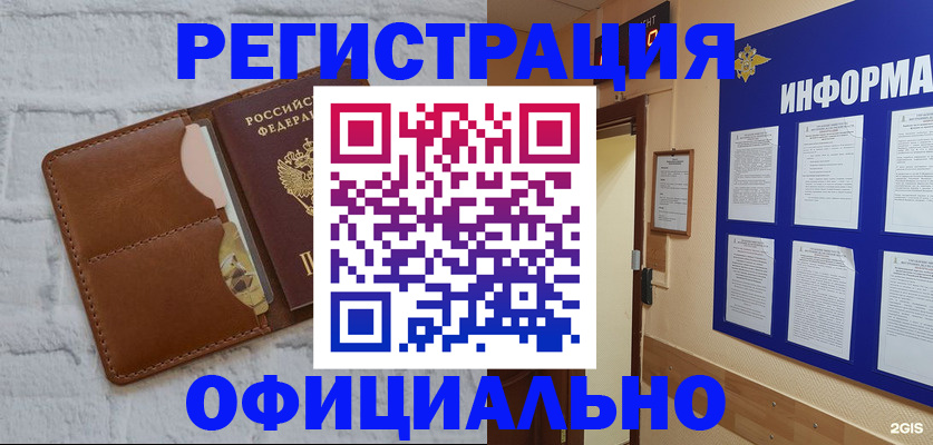 временная регистрация недорого в Камызяке