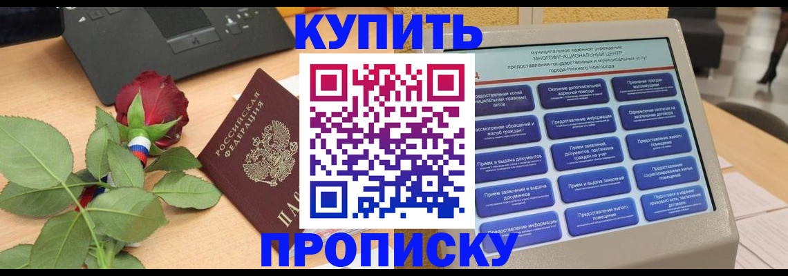 прописка в Камызяке