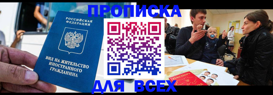 прописка регистрация в Камызяке